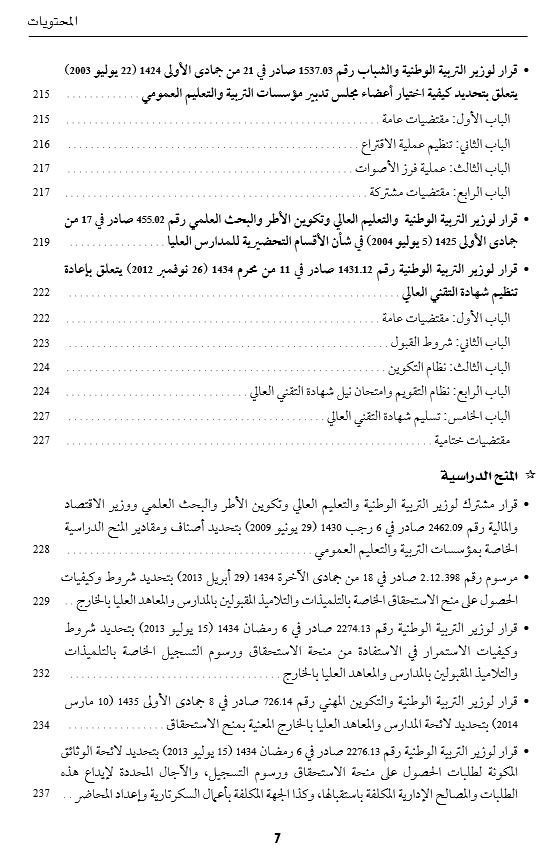 اصدار جديد لمجلة القضاء المدني تحت عنوان: الدليل العملي للتربية والتكوين 