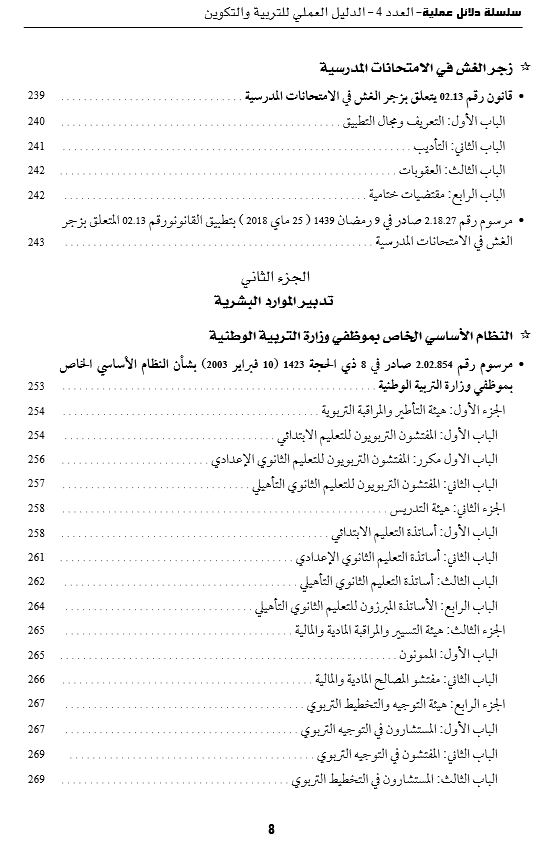 اصدار جديد لمجلة القضاء المدني تحت عنوان: الدليل العملي للتربية والتكوين 