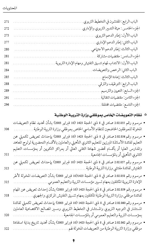اصدار جديد لمجلة القضاء المدني تحت عنوان: الدليل العملي للتربية والتكوين 