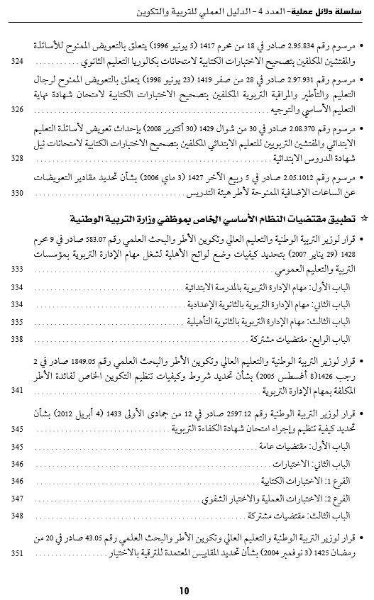 اصدار جديد لمجلة القضاء المدني تحت عنوان: الدليل العملي للتربية والتكوين 