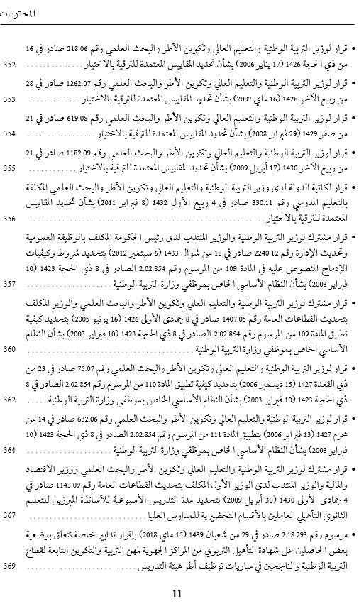 اصدار جديد لمجلة القضاء المدني تحت عنوان: الدليل العملي للتربية والتكوين 