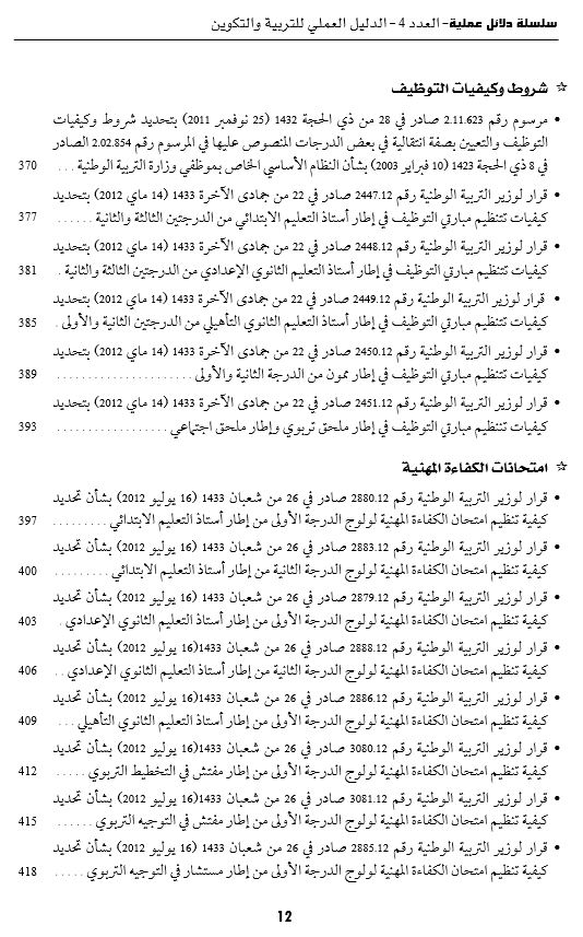 اصدار جديد لمجلة القضاء المدني تحت عنوان: الدليل العملي للتربية والتكوين 