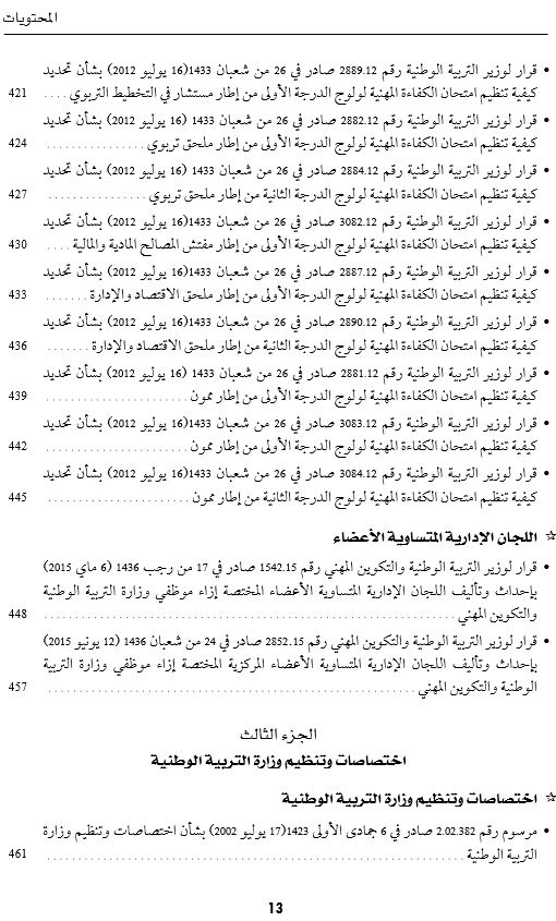 اصدار جديد لمجلة القضاء المدني تحت عنوان: الدليل العملي للتربية والتكوين 