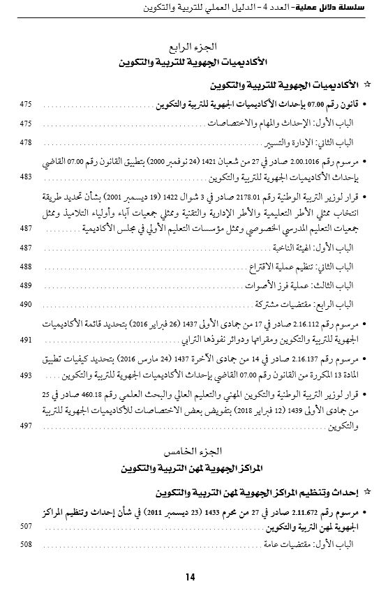 اصدار جديد لمجلة القضاء المدني تحت عنوان: الدليل العملي للتربية والتكوين 
