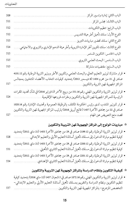 اصدار جديد لمجلة القضاء المدني تحت عنوان: الدليل العملي للتربية والتكوين 