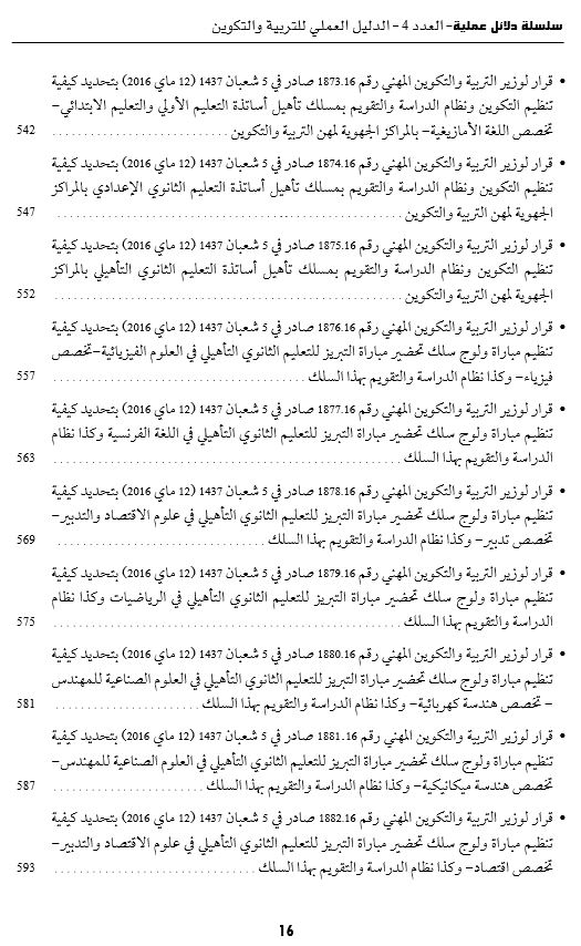 اصدار جديد لمجلة القضاء المدني تحت عنوان: الدليل العملي للتربية والتكوين 