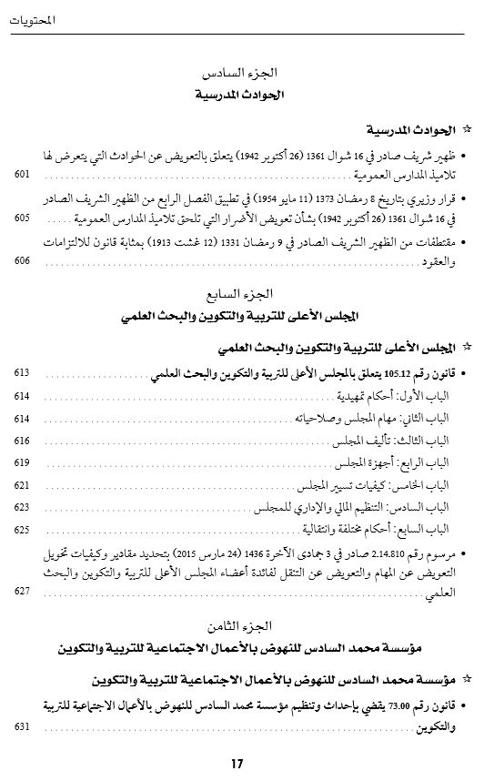اصدار جديد لمجلة القضاء المدني تحت عنوان: الدليل العملي للتربية والتكوين 