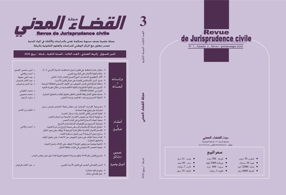 صدور العدد الثالث من مجلة القضاء المدني صدور العدد الثالث من مجلة القضاء المدني