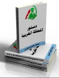 تقرير مختصر حول لقاء منعقد تحت عنوان أبعاد ورهانات الإصلاح الدستوري تقرير مختصر حول لقاء منعقد تحت عنوان أبعاد ورهانات الإصلاح الدستوري