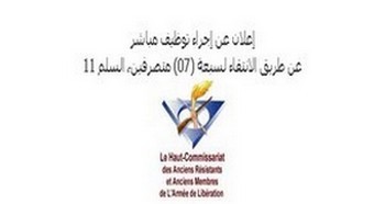 إعلان عن إجراء توظيف مباشر عن طريق الانتقاء لسبعة (07) متصرفين، السلم 11 إعلان عن إجراء توظيف مباشر عن طريق الانتقاء لسبعة (07) متصرفين، السلم 11