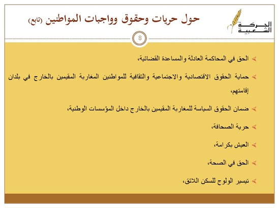مذكرة الحركة الشعبية للإصلاحات الدستورية