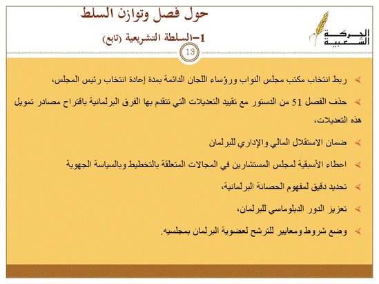 مذكرة الحركة الشعبية للإصلاحات الدستورية