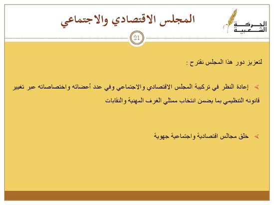 مذكرة الحركة الشعبية للإصلاحات الدستورية