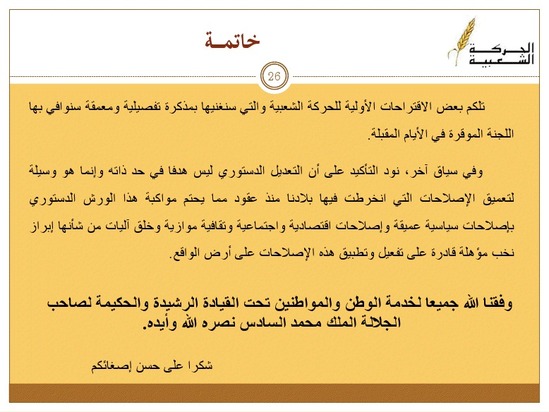 مذكرة الحركة الشعبية للإصلاحات الدستورية
