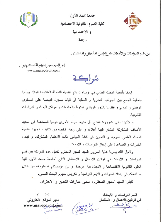 اتفاقية شراكة بين قسم الدراسات و الأبحاث في قوانين الأعمال و الاستثمار و موقع العلوم القانونية و الإقتصادية اتفاقية شراكة بين قسم الدراسات و الأبحاث في قوانين الأعمال و الاستثمار و موقع العلوم القانونية و الإقتصادية