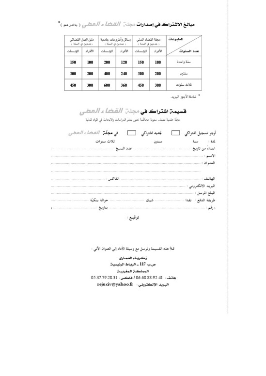 صدور العدد الثالث من مجلة القضاء المدني صدور العدد الثالث من مجلة القضاء المدني