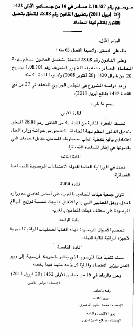 النص التنظيمي المتعلق بالمساعدة القضائية  النص التنظيمي المتعلق بالمساعدة القضائية