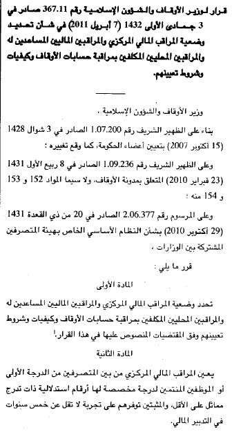  قرار  تحديد وضعية المراقبين المكلفين بمراقبة حسابات الأوقاف و كيفية وشروط تعيينهم