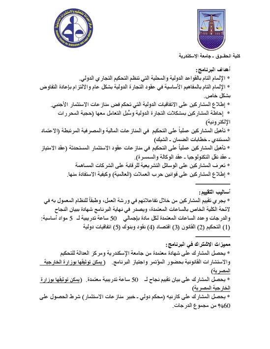 المؤتمر الثاني للتحكيم في منازعات الإستثمار و عقود التجارة الدولية المؤتمر الثاني للتحكيم في منازعات الإستثمار و عقود التجارة الدولية