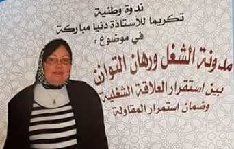 توصيات الندوة الوطنية "مدونة الشغل ورهان التوازن بين استقرار العلاقة الشغلية وضمان استمرار المقاولة" المنظمة تكريما للأستاذة الدكتورة دنيا مباركة توصيات الندوة الوطنية "مدونة الشغل ورهان التوازن بين استقرار العلاقة الشغلية وضمان استمرار المقاولة" المنظمة تكريما للأستاذة الدكتورة دنيا مباركة