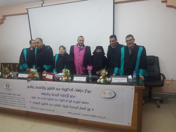 كلية العلوم القانونية والاقتصادية والاجتماعية بوجدة: مناقشة أطروحة لنيل شهادة الدكتوراه في موضوع بيع العقار المحفظ بالمزاد العلني في القانون المغربي تحت إشراف الدكتورة دنيا مباركة من إنجاز الباحث ميلود أصوابني 