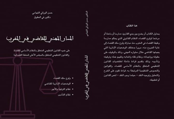 المسار المهني للقاضي في المغرب عنوان لمؤلف جديد أنجزه الدكتور حسن الوزاني التهامي يسلط الضوء فيه على أهم مستجدات القوانين التنظيمية للسلطة القضائية