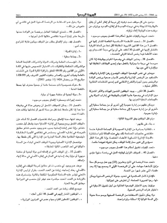 القانون رقم 50,05 المتعلق بتعديل النظام الأساسي العام للوظيفة العمومية