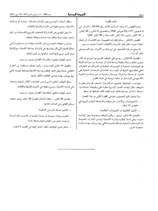 القانون رقم 50,05 المتعلق بتعديل النظام الأساسي العام للوظيفة العمومية