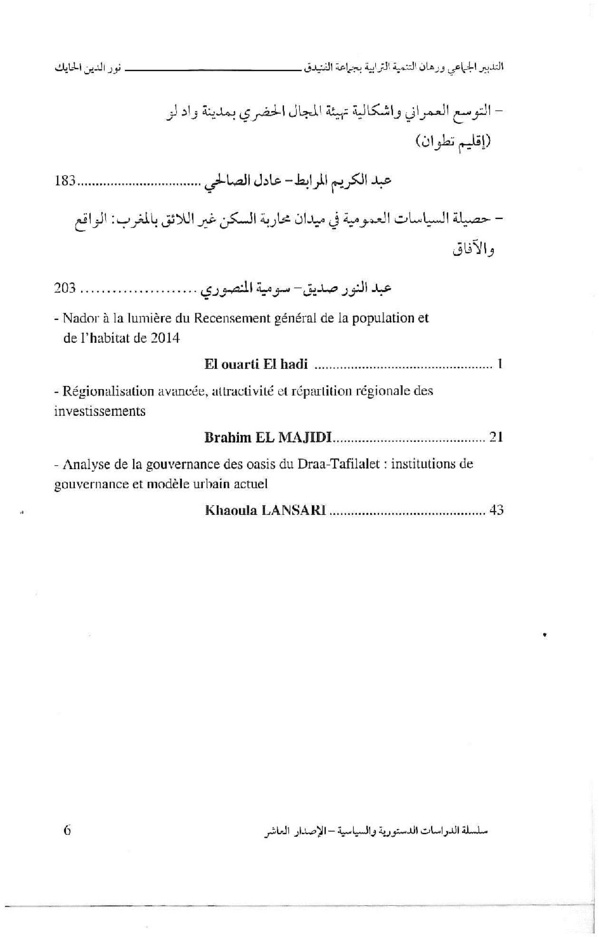إصدار علمي جديد حول الحكامة الترابية ورهانات التنمية المجالية بتنسيق الأستاذ أيوب الشاوش إصدار علمي جديد حول الحكامة الترابية ورهانات التنمية المجالية بتنسيق الأستاذ أيوب الشاوش
