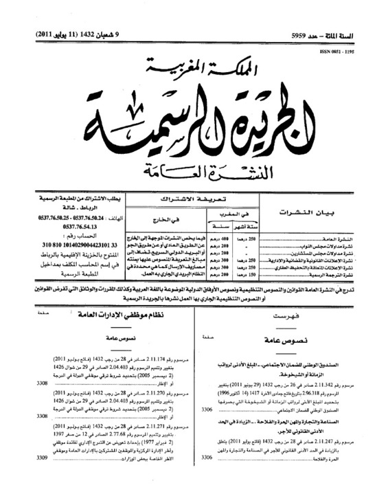 مرسوم الزيادة في الأجور يصدر بالجريدة الرسمية