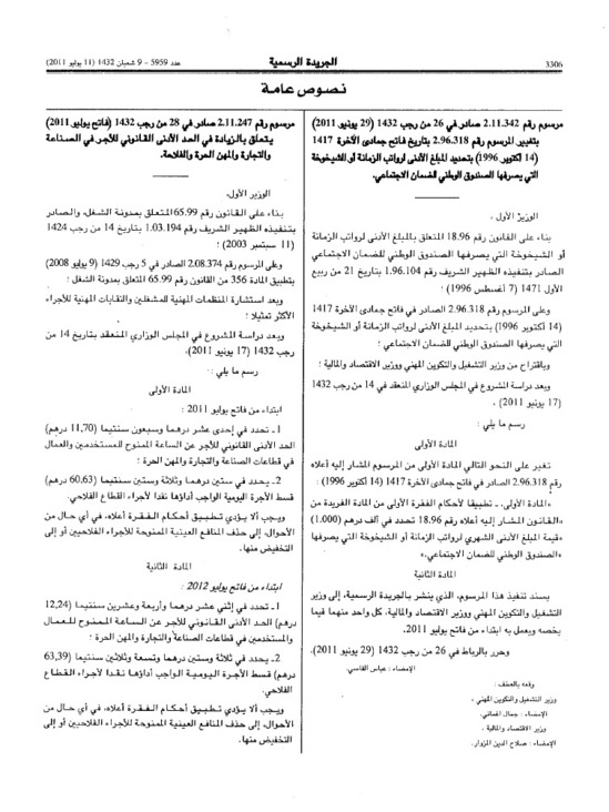 مرسوم الزيادة في الأجور يصدر بالجريدة الرسمية