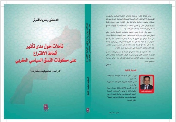 تأملات حول مدى تأثير أنماط الإقتراع على مكونات النسق السياسي المغربي مؤلف جديد للدكتور زكرياء أقنوش تأملات حول مدى تأثير أنماط الإقتراع على مكونات النسق السياسي المغربي مؤلف جديد للدكتور زكرياء أقنوش