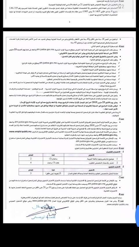 مباراة لتوظيف 106 محرر قضائي من الدرجة الثالثة 