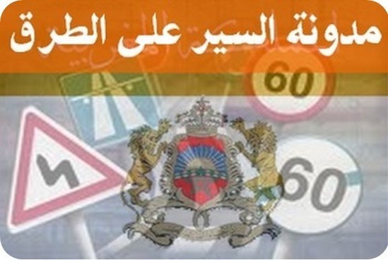 الإحصائيات النهائية لوزارة التجهيز والنقل حول حوادث السير الإحصائيات النهائية لوزارة التجهيز والنقل حول حوادث السير