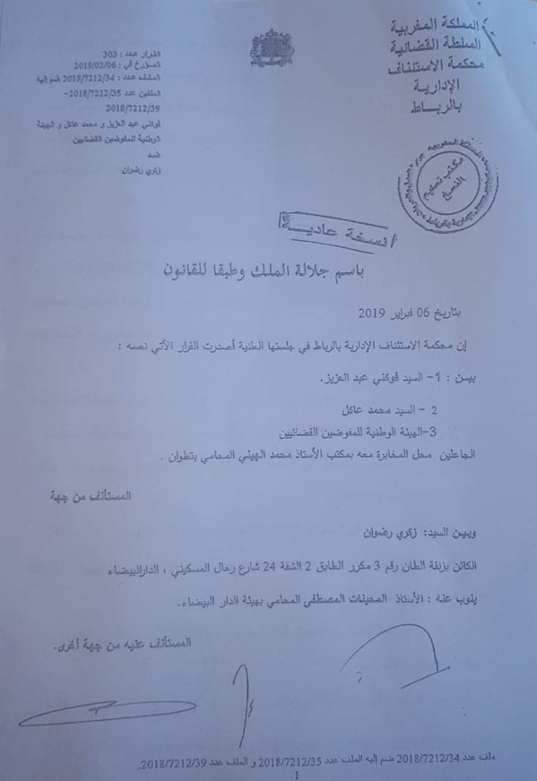 حصريا القرار الإستئنافي الصادر في قضية (فوكني وعاكل) المتعلقة بإنتخابات المجلس الجهوي للمفوضين القضائيين بالدار البيضاء