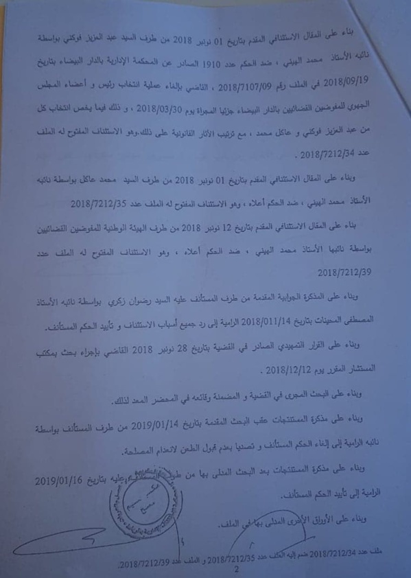  حصريا القرار الإستئنافي الصادر في قضية (فوكني وعاكل) المتعلقة بإنتخابات المجلس الجهوي للمفوضين القضائيين بالدار البيضاء
