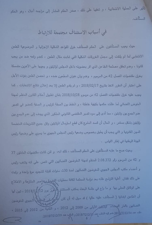  حصريا القرار الإستئنافي الصادر في قضية (فوكني وعاكل) المتعلقة بإنتخابات المجلس الجهوي للمفوضين القضائيين بالدار البيضاء