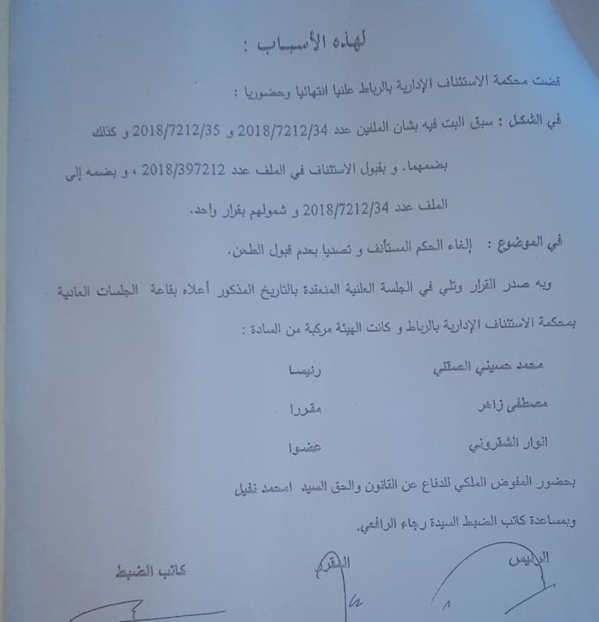  حصريا القرار الإستئنافي الصادر في قضية (فوكني وعاكل) المتعلقة بإنتخابات المجلس الجهوي للمفوضين القضائيين بالدار البيضاء