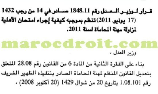 إجراء إمتحان الأهلية لمزاولة مهنة المحاماة: آخر أجل لإيداع طلبات الترشيح 26 غشت 2011