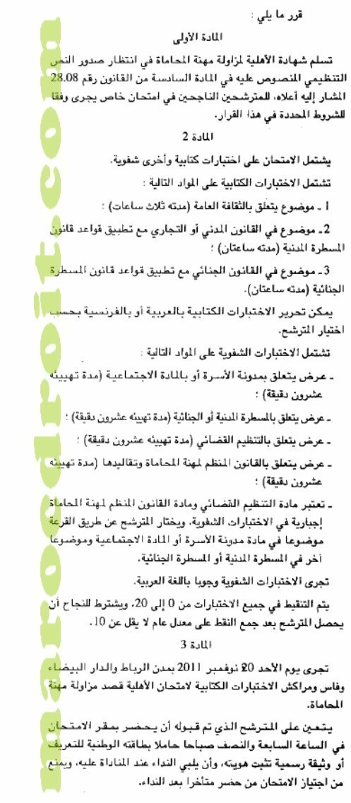 إجراء إمتحان الأهلية لمزاولة مهنة المحاماة: آخر أجل لإيداع طلبات الترشيح 26 غشت 2011 إجراء إمتحان الأهلية لمزاولة مهنة المحاماة: آخر أجل لإيداع طلبات الترشيح 26 غشت 2011