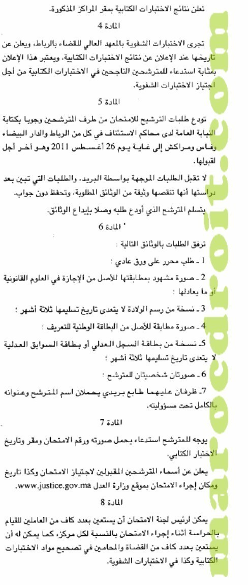 إجراء إمتحان الأهلية لمزاولة مهنة المحاماة: آخر أجل لإيداع طلبات الترشيح 26 غشت 2011 إجراء إمتحان الأهلية لمزاولة مهنة المحاماة: آخر أجل لإيداع طلبات الترشيح 26 غشت 2011