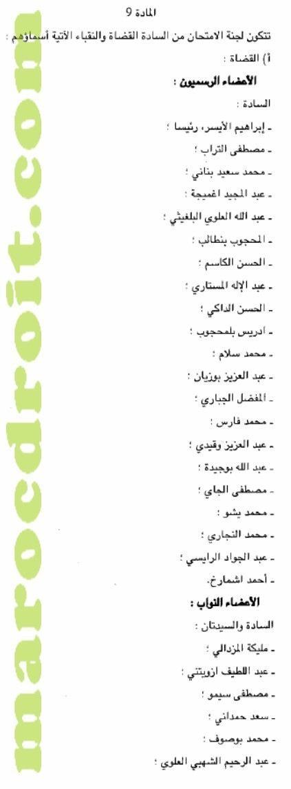 إجراء إمتحان الأهلية لمزاولة مهنة المحاماة: آخر أجل لإيداع طلبات الترشيح 26 غشت 2011 إجراء إمتحان الأهلية لمزاولة مهنة المحاماة: آخر أجل لإيداع طلبات الترشيح 26 غشت 2011