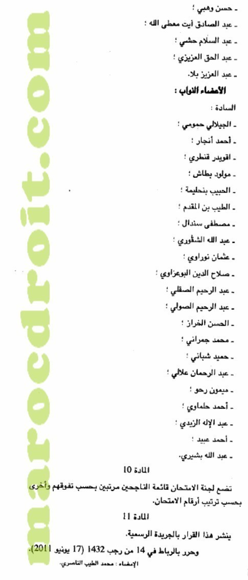 إجراء إمتحان الأهلية لمزاولة مهنة المحاماة: آخر أجل لإيداع طلبات الترشيح 26 غشت 2011 إجراء إمتحان الأهلية لمزاولة مهنة المحاماة: آخر أجل لإيداع طلبات الترشيح 26 غشت 2011