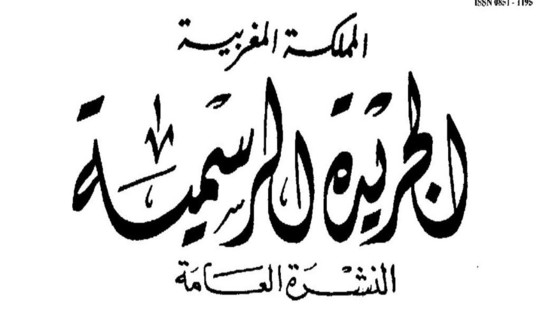 النص الرسمي للدستور المغربي المراجع بتاريخ 1 يوليوز 2011