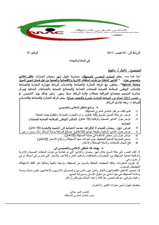 ملتقى إعلامي وتحسيسي حول:التدابير المتخذة من طرف السلطات الإدارية والاقتصادية والصحية من أجل ضمان تموين السوق وحماية المستهلك ملتقى إعلامي وتحسيسي حول:التدابير المتخذة من طرف السلطات الإدارية والاقتصادية والصحية من أجل ضمان تموين السوق وحماية المستهلك