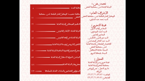 نسخة كاملة من عدد خاص من مجلة منبر النيابة العامة الصادرة عن النيابة العامة لدى محكمة النقص