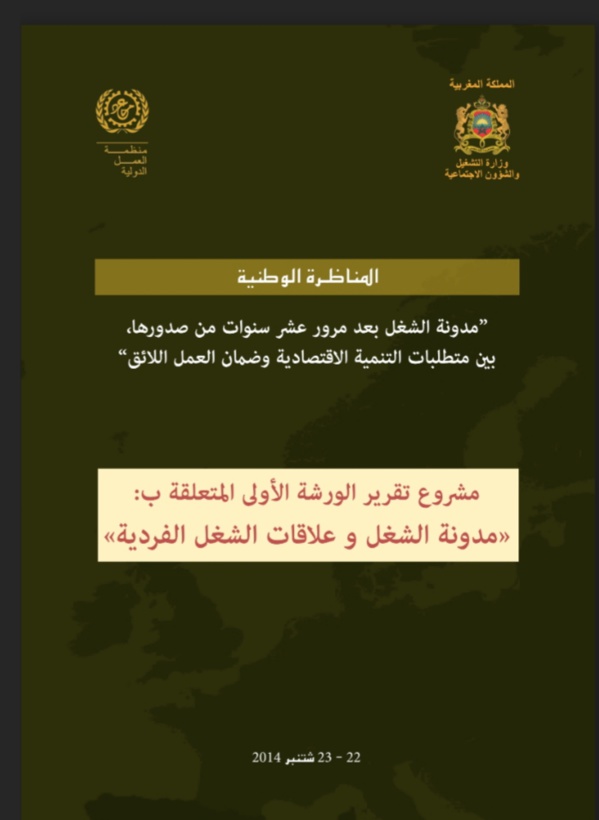 تقرير تركيبي تحت عنوان مدونة الشغل وعلاقات الشغل الفردية