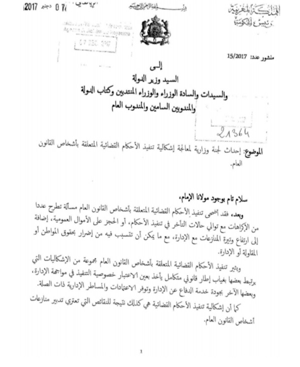 منشور رئيس الحكومة بشأن معالجة إشكالية تنفيذ الأحكام القضائية الصادرة ضد اشخاص القانون العام