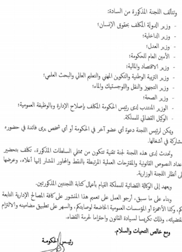 منشور رئيس الحكومة بشأن معالجة إشكالية تنفيذ الأحكام القضائية الصادرة ضد اشخاص القانون العام