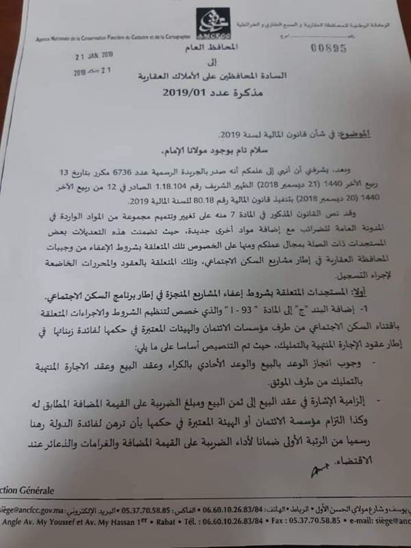مذكرة المحافظ العام عدد 1/2019